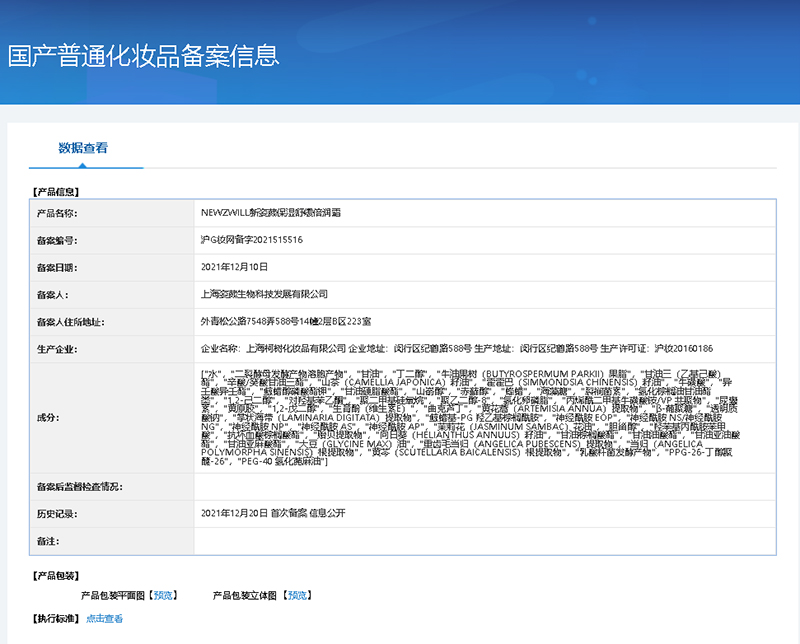 NEWZWILL新姿葳保濕舒緩倍潤(rùn)霜