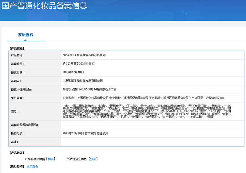 NEWZWILL新姿葳寶石晶彩靚膚霜