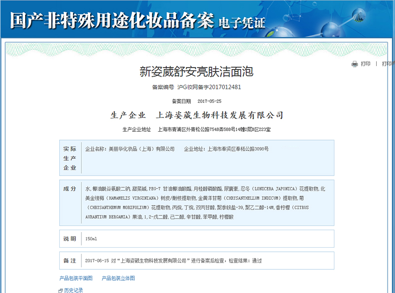 舒安亮膚潔面泡