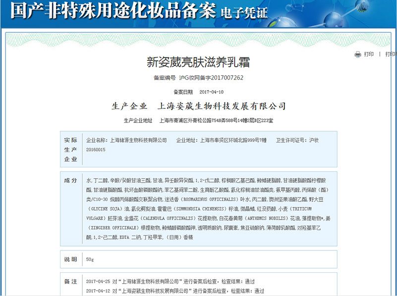 亮膚滋養(yǎng)乳霜