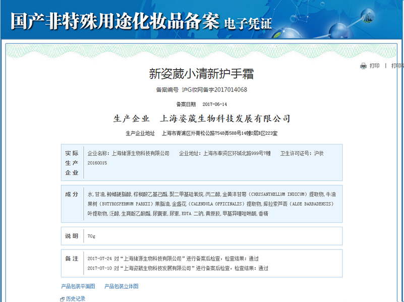 小清新護(hù)手霜