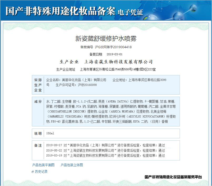 舒緩修護(hù)水噴霧