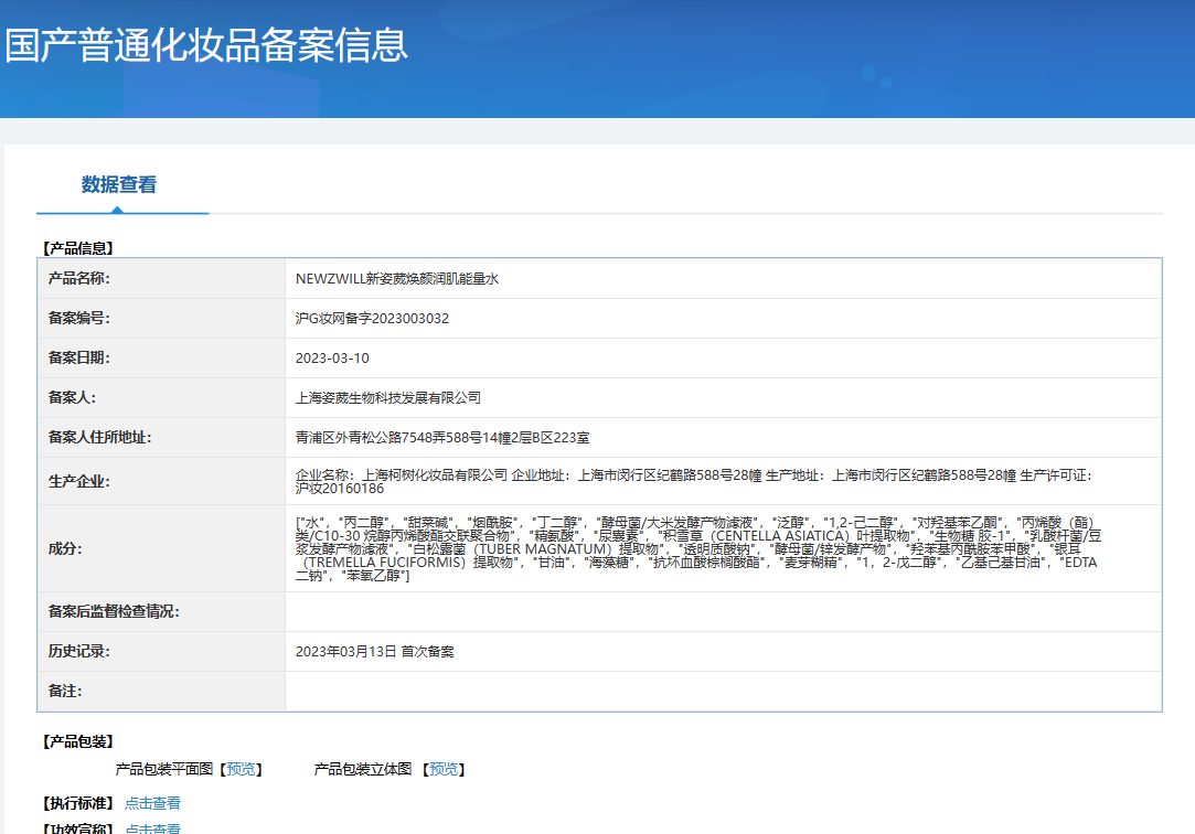 NEWZWILL新姿葳煥顏潤肌能量水
