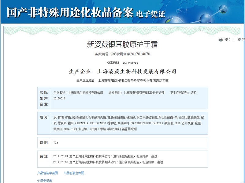 銀耳膠原護(hù)手霜