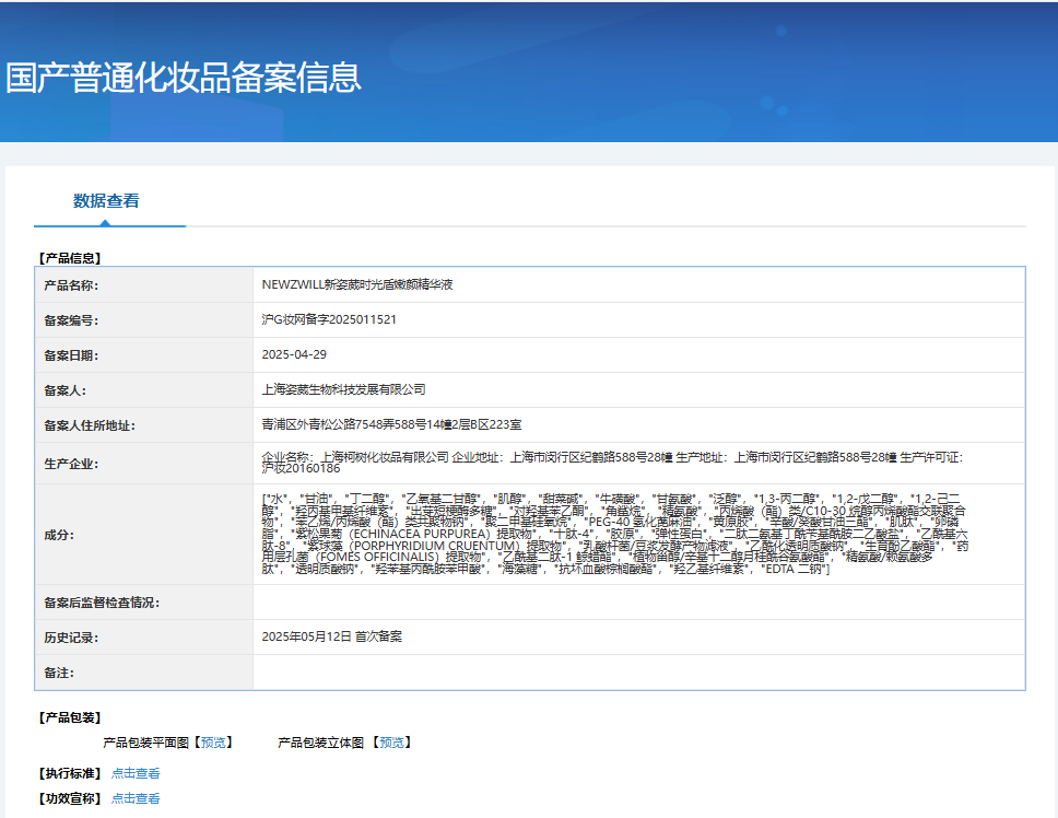 NEWZWILL新姿葳時(shí)光盾嫩顏精華液