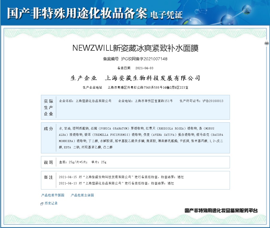 NEWZWILL新姿葳冰爽緊致補(bǔ)水面膜