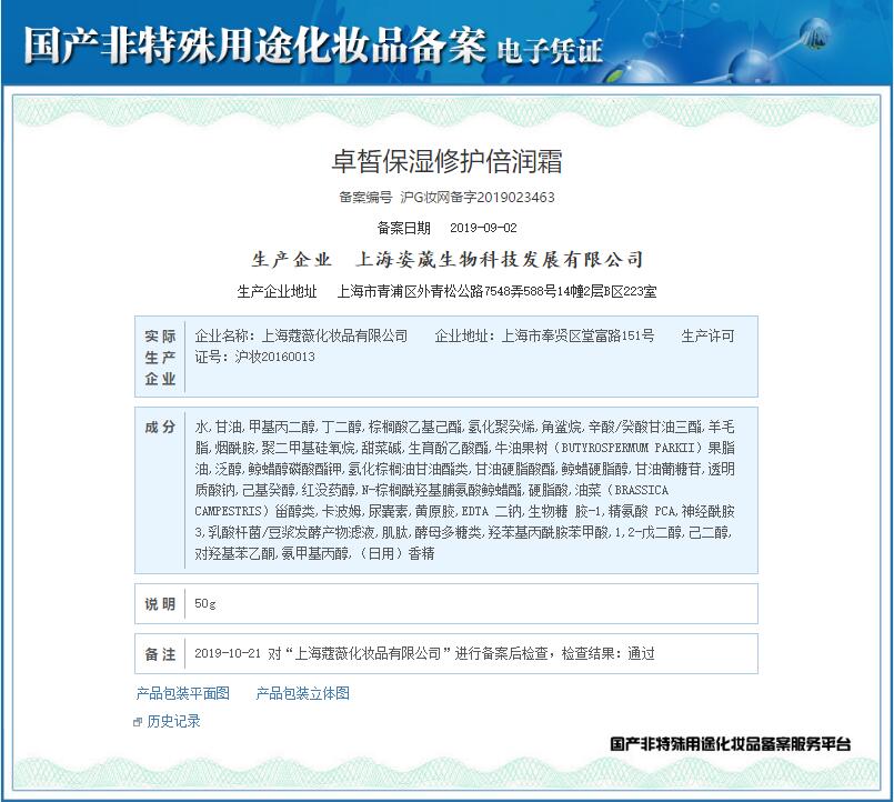 卓皙保濕修護(hù)倍潤霜