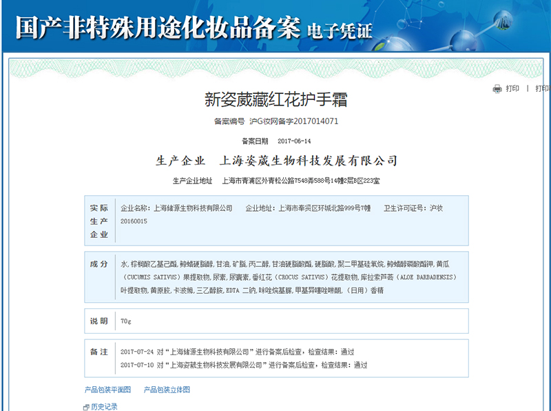 藏紅花護(hù)手霜