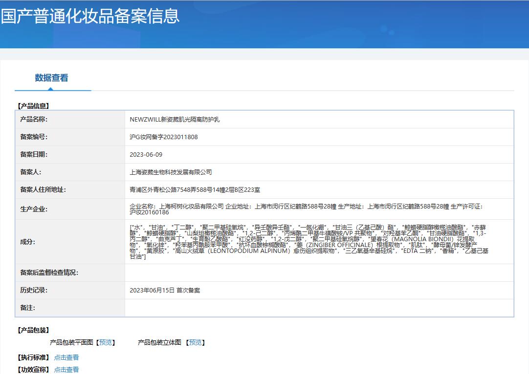 NEWZWILL新姿葳肌光隔離防護(hù)乳